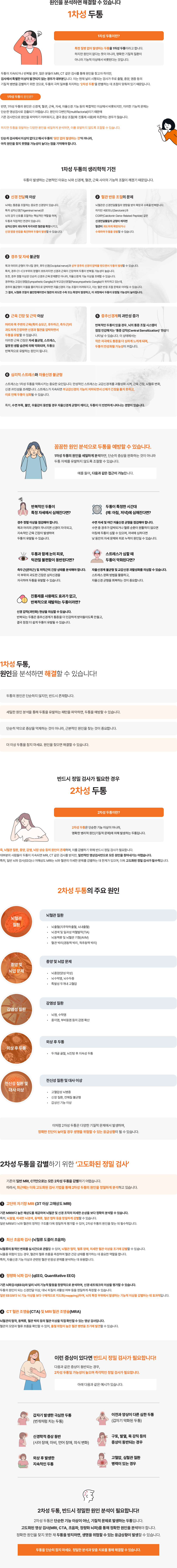 두통