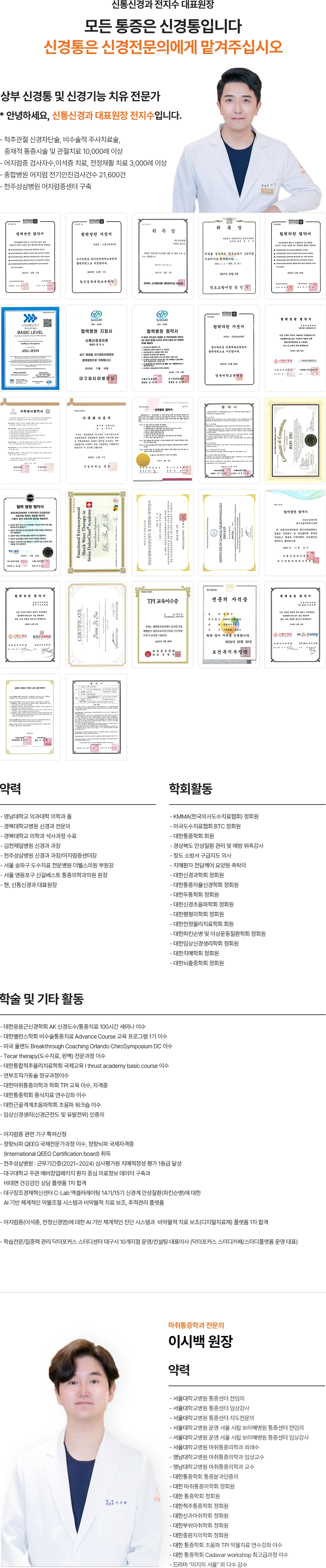 신통한 의료진 소개