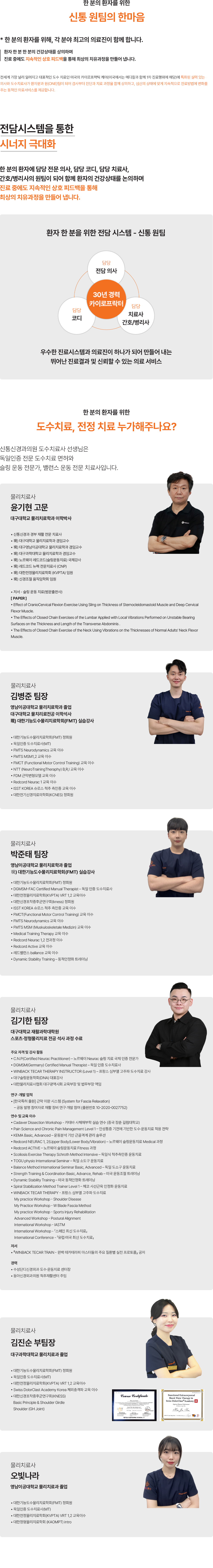 신통한 치료진 소개