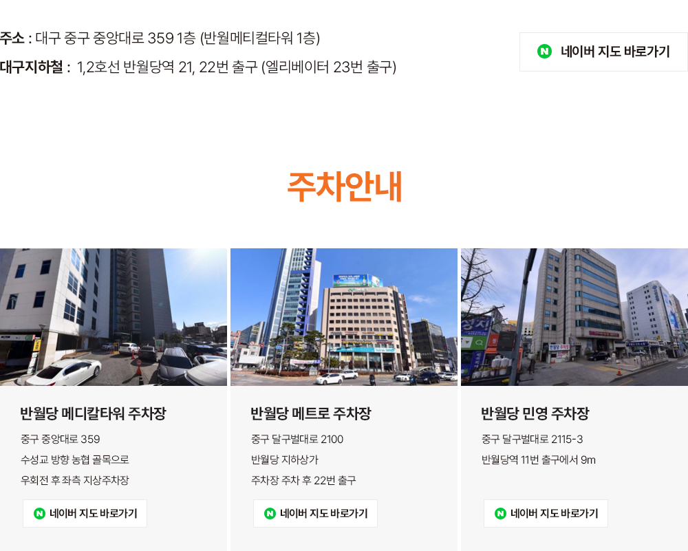 대구 중구 중앙대로 359 반월메디컬타워 1층