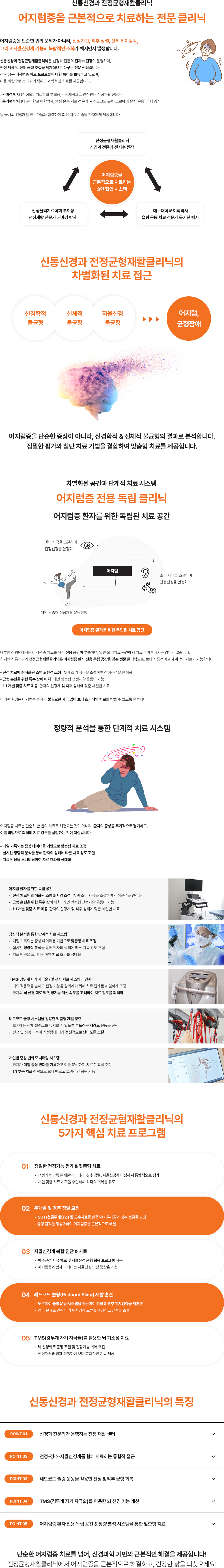 신통한 치료 센터