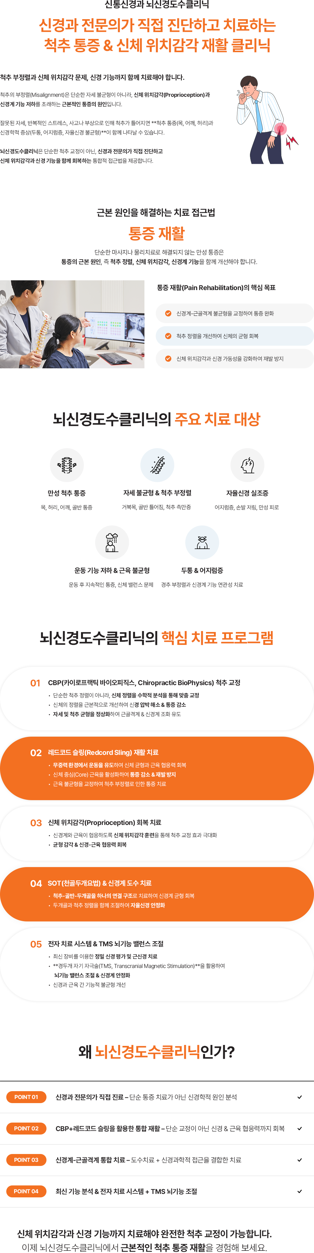 신통한 치료 센터