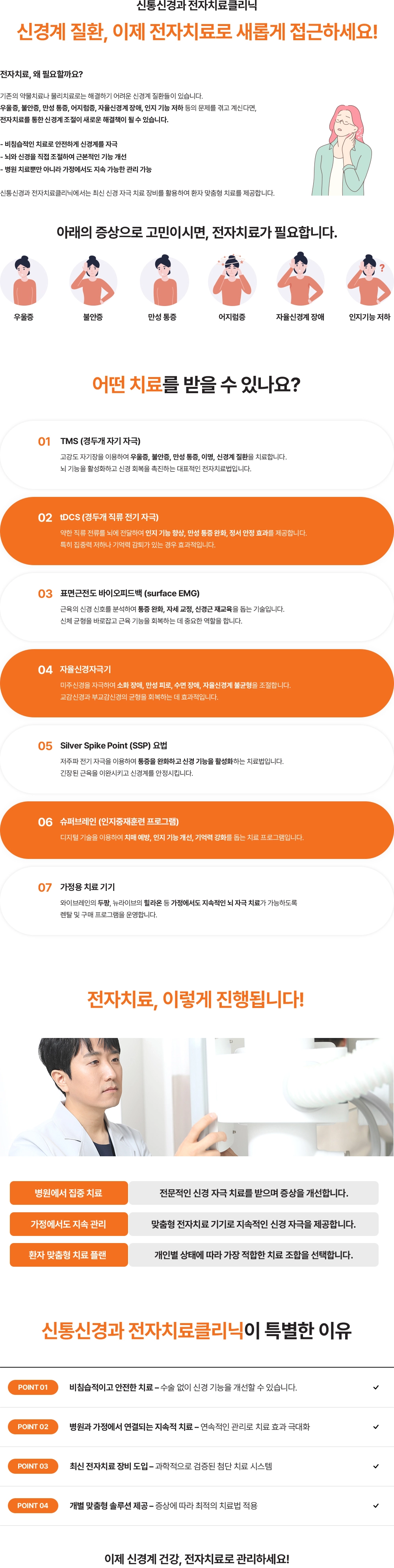 신통한 치료 센터
