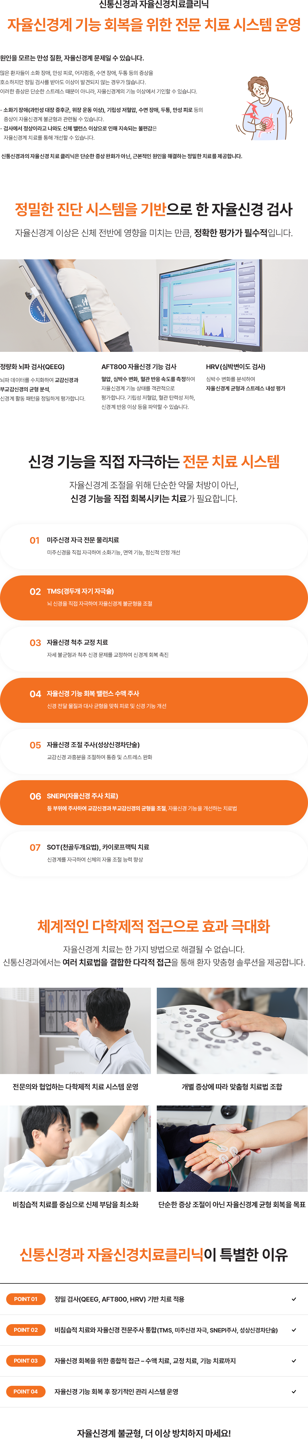 신통한 치료 센터