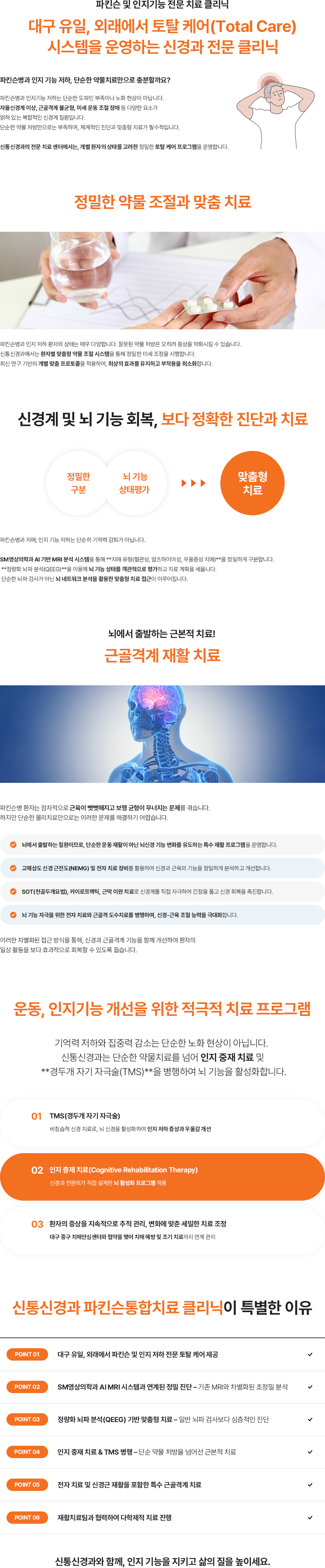 신통한 치료 센터