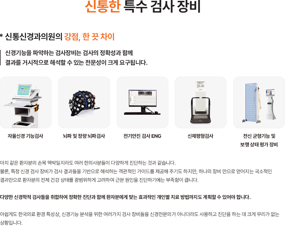 신통한 특수 검사 장비